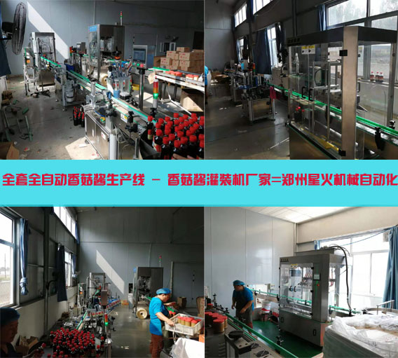 全套全自動(dòng)香菇醬生產(chǎn)線，香菇醬灌裝機(jī)廠家實(shí)拍細(xì)節(jié)圖