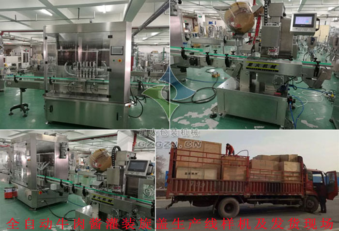 全自動牛肉醬灌裝旋蓋生產線